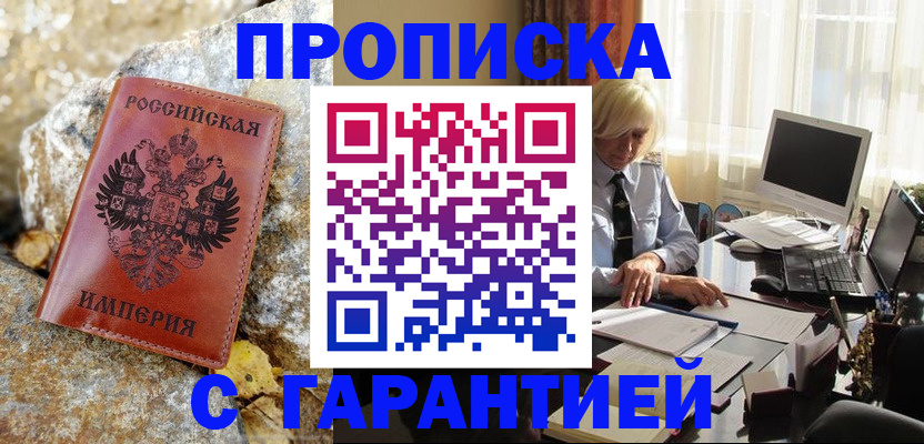 прописка штамп в Ковдоре